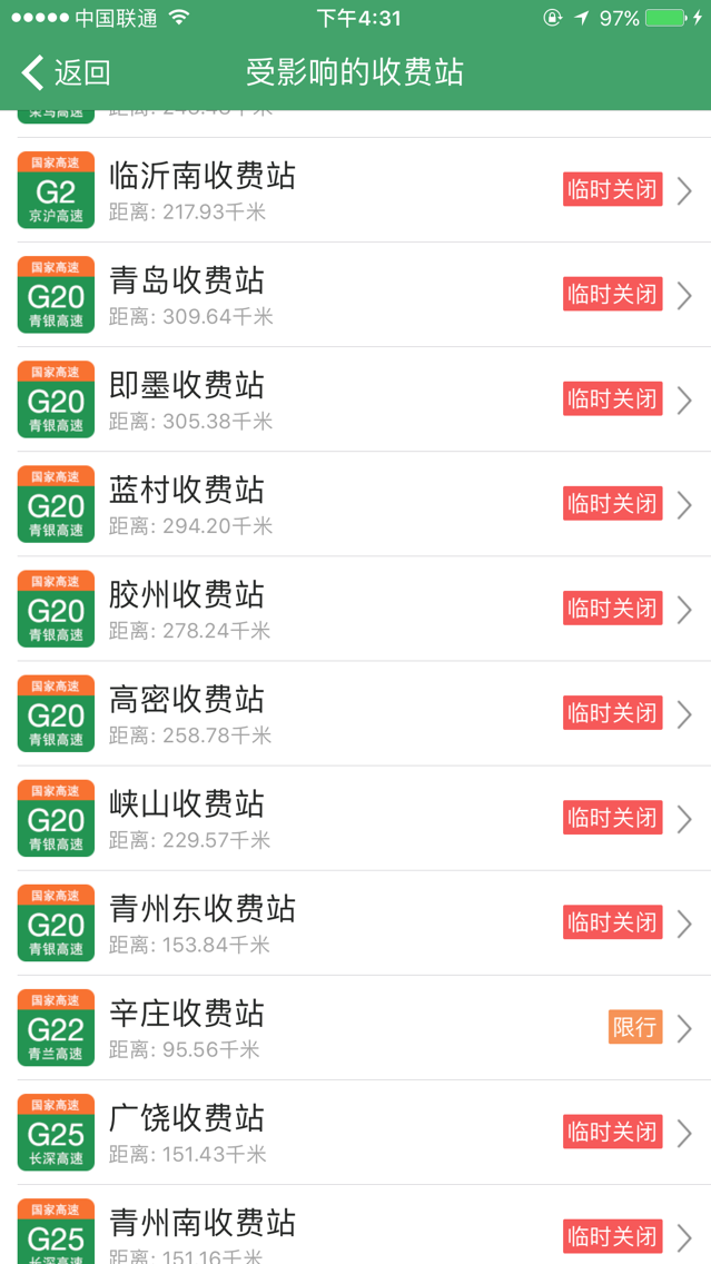 “国庆堵”提前来啦 青岛方向多个收费站实行交通管制