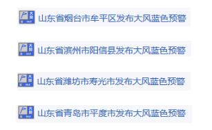 假期出门要看天 山东9级大风配13℃低温