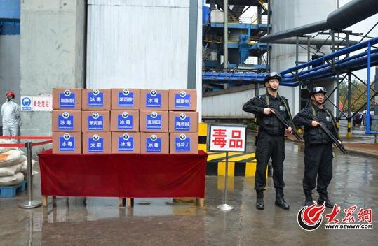 山东集中销毁200多吨毒品 举报制毒线索最高奖3万