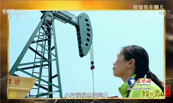 棒棒哒!央视《绿水青山看中国》撒贝宁出题猜东营