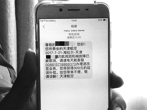 飞机起飞前接到退改签短信 女子为退一张机票10余万元被骗光