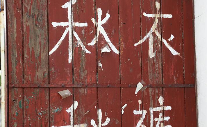 探访山东秋裤村 秋裤批发价一条3.5元村年销售额过亿元