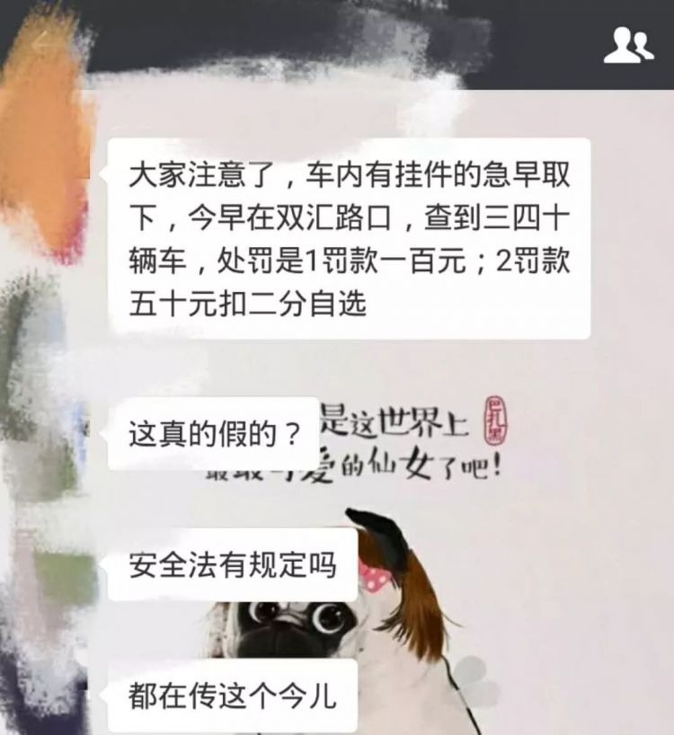 车里挂串珠子、摆个小熊也罚钱？德州交警回应