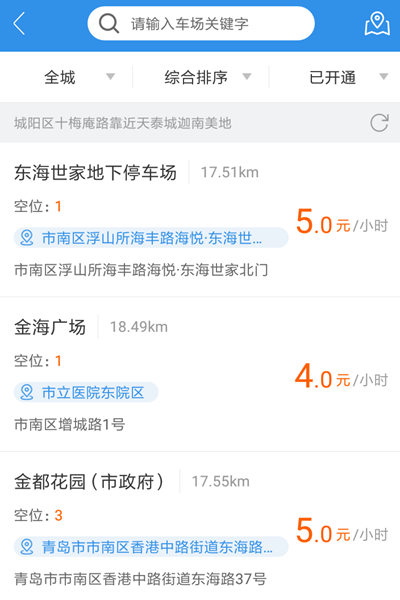 青岛首发万余共享车位 司机可手机上预约停车