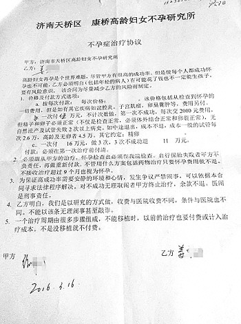 夫妻花5万到济南现代康桥医院做试管失败 卵子被“配”给他人精子