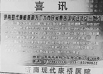 夫妻花5万到济南现代康桥医院做试管失败 卵子被“配”给他人精子