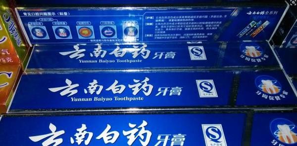 当心！大量名牌假牙膏流入山东！快看你是不是正在用