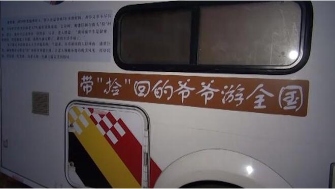 女孩带”捡“回的爷爷游全国 91岁老人回山东寻根