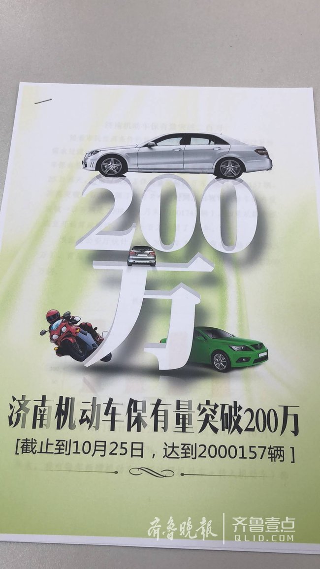 2000157辆！济南市机动车保有量已经超过200万辆红线