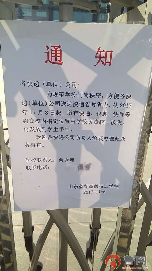 山东蓝翔技校被曝向快递收“保护费”  竟对快递员泼水