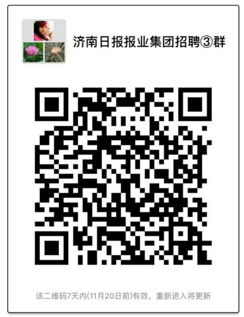 济南报业诚聘精英 虚位以待“职”等你来