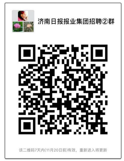 济南报业诚聘精英 虚位以待“职”等你来