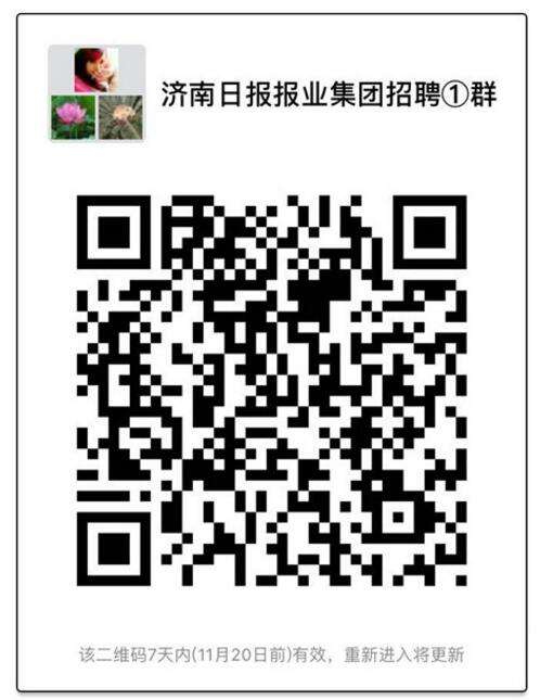 济南报业诚聘精英 虚位以待“职”等你来