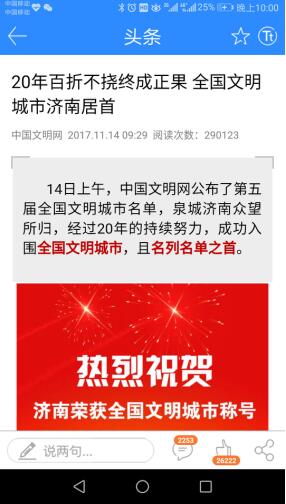 济南人众志成“城” “爱济南”热火朝天