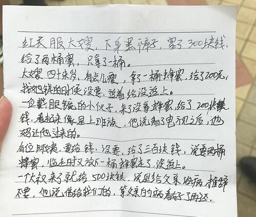 好心人“买蜜”救父小伙写下感恩日记 想寻人还钱致谢