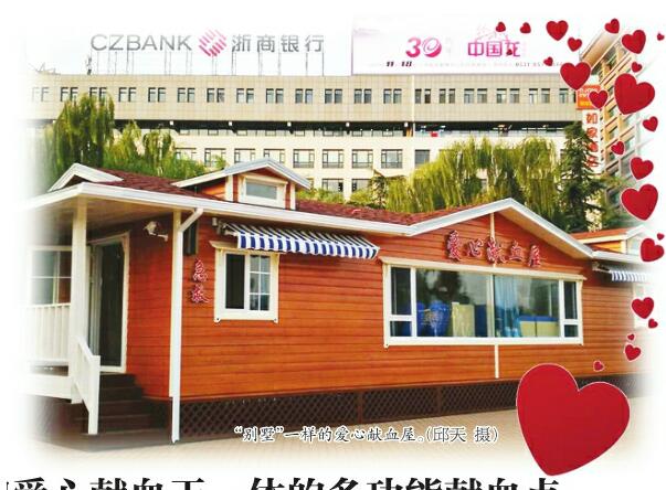 “泉城爱心献血屋”启动啦！ 