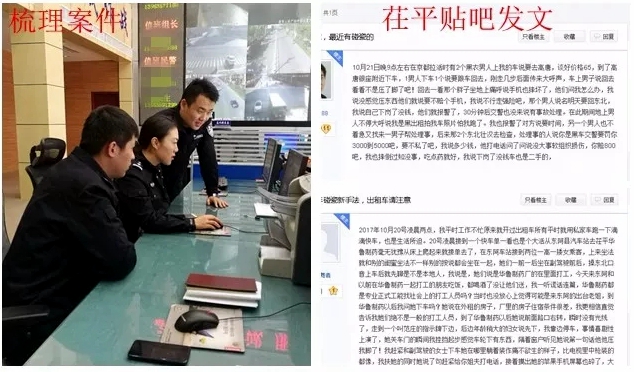 网友发帖控诉恶意“碰瓷” 诈骗团伙被茌平警方抓获