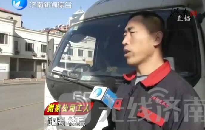 济南市民搬家遭遇坐地起价万元家电被拉走 真假搬家公司迷人眼