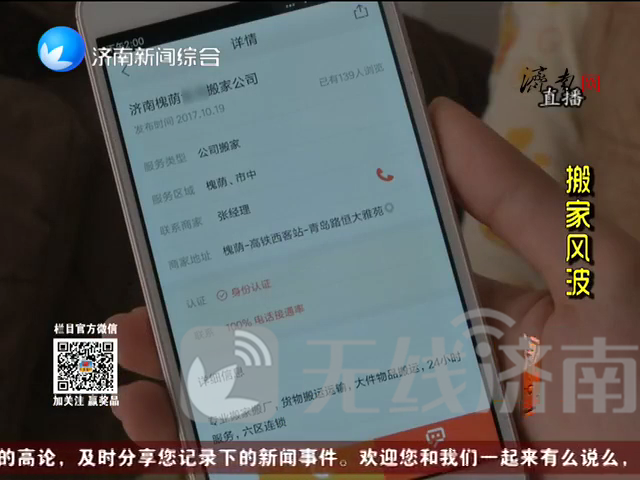 济南市民搬家遭遇坐地起价万元家电被拉走 真假搬家公司迷人眼