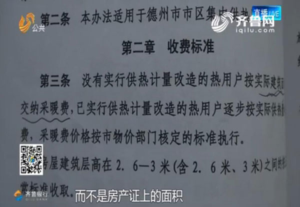 赠送面积也要交取暖费？德州星凯物业与供热部门这样回复