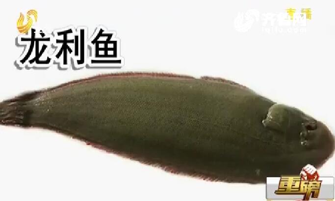 记者调查揭秘海鲜市场真假龙利鱼 巴沙鱼当龙利鱼卖