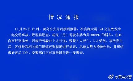青岛一司机疲劳驾驶冲上人行道 造成5人死亡3人受伤