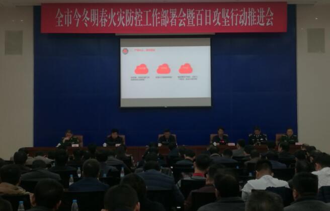 我市召开今冬明春火灾防控工作部署会  吴德生出席