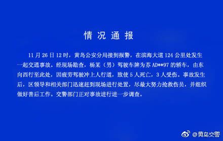 青岛一司机疲劳驾驶冲上人行道 致5死3伤