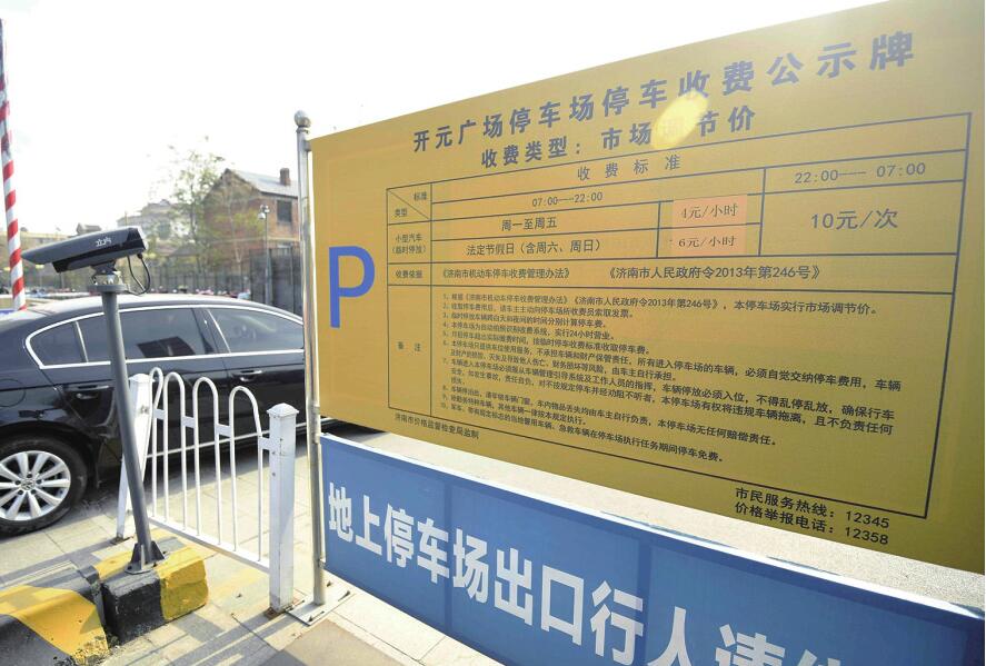 停车场双色公示牌下月底前在济南推广