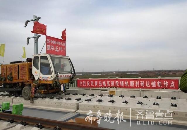 济青高铁青岛方向高速段铺轨完成啦 下月铺到济南东