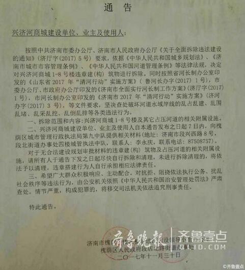 济南兴济河商城贴最新通告 家具城将别历史舞台