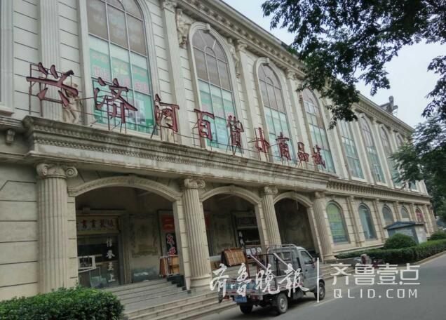 济南兴济河商城贴最新通告 家具城将别历史舞台