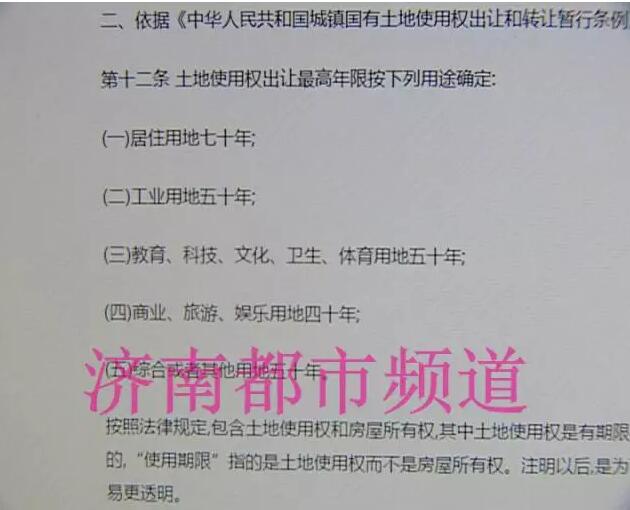 济南一市民花80万买来的学区房 使用期限却只有20年!?