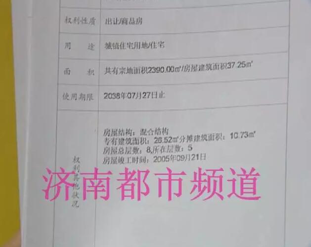 济南一市民花80万买来的学区房 使用期限却只有20年!?