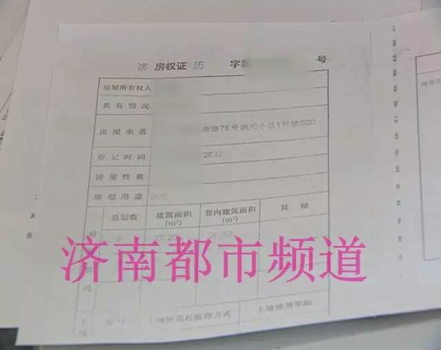 济南一市民花80万买来的学区房 使用期限却只有20年!?