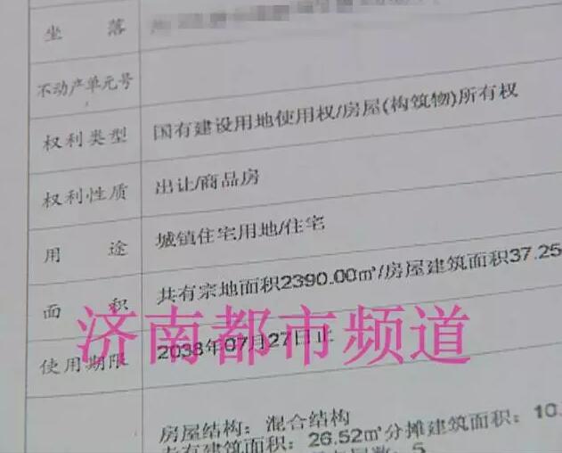 济南一市民花80万买来的学区房 使用期限却只有20年!?