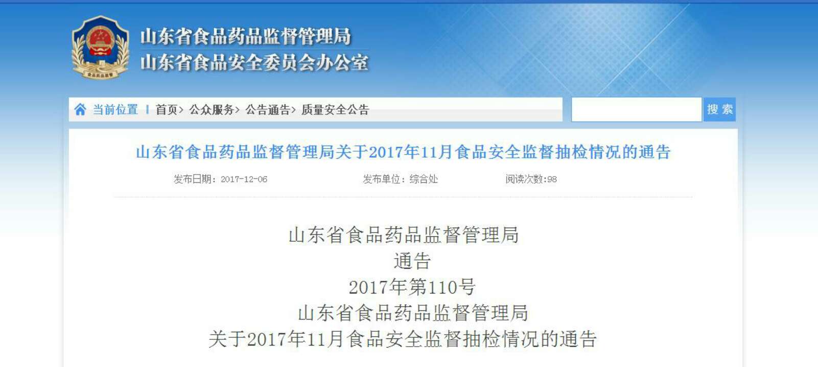 山东11月份抽检食品超5.4万批次 乳制品合格率最高