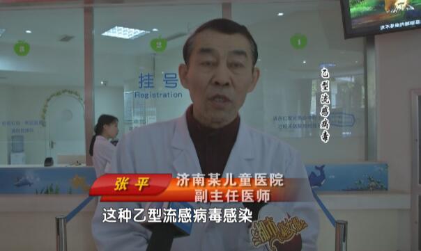 济南各大医院感冒发烧患儿激增 病原是这种流感病毒