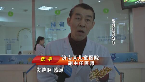 济南各大医院感冒发烧患儿激增 病原是这种流感病毒