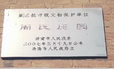 济阳县周家大院：徘徊在保护和维修的矛盾交叉口