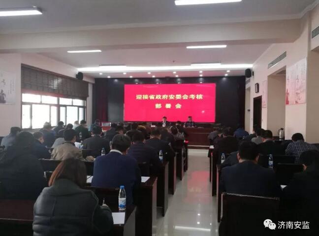 市安办召开迎接省政府安委会考核部署会