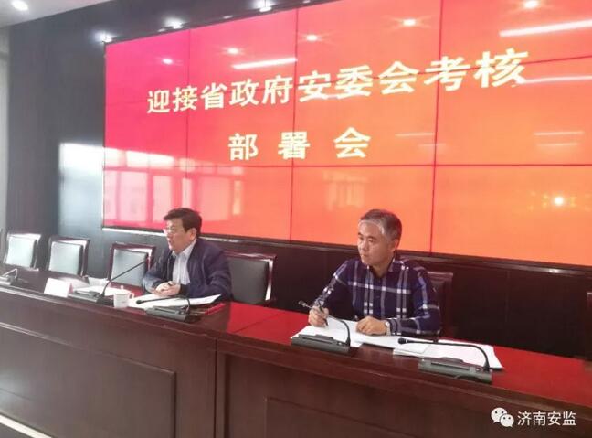 市安办召开迎接省政府安委会考核部署会