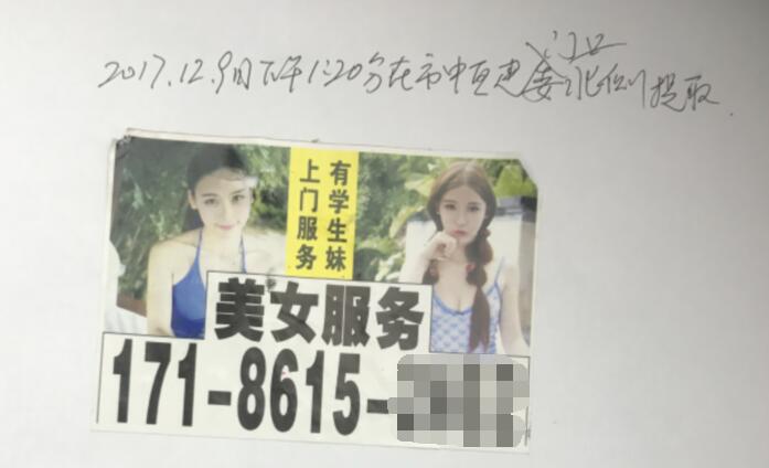 济南展开打击非法小广告专项行动 包小姐、高