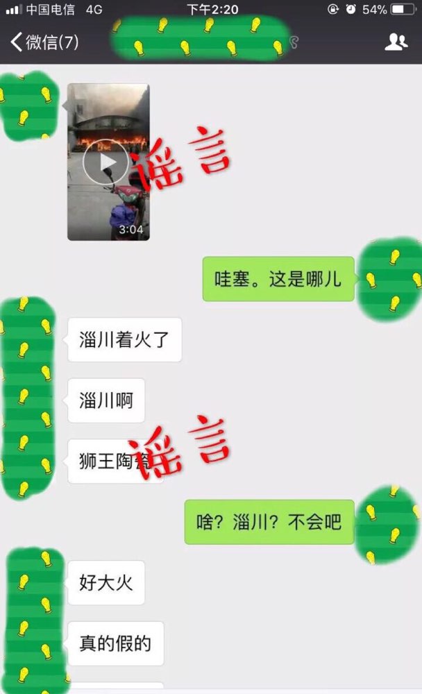 淄川狮王陶瓷着火？官方回应：假消息