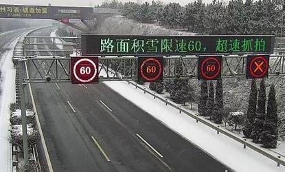山东高速交警开启可变限速系统 限速能实时变化