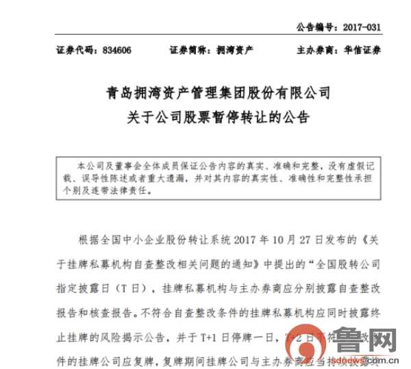 青岛拥湾资产等3家私募机构被股转系统强制摘牌