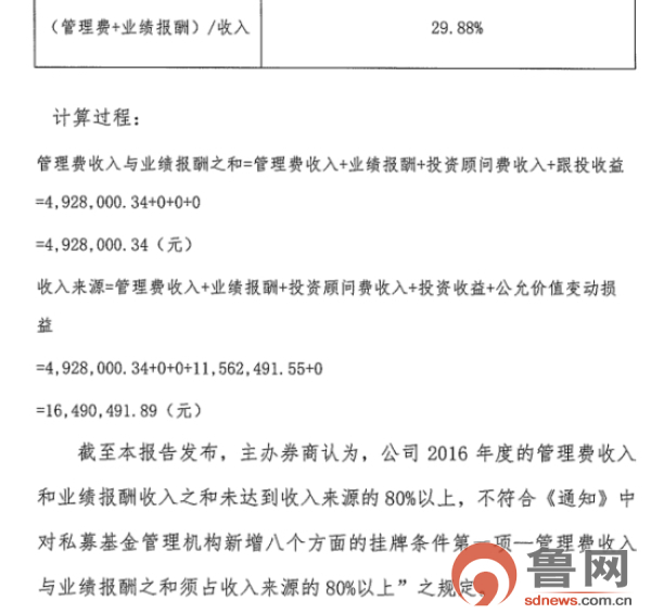 青岛拥湾资产等3家私募机构被股转系统强制摘牌