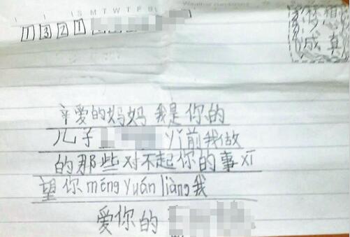 小学生打赏主播花掉俩月工资  写道歉信“xi望你yuanliang我”