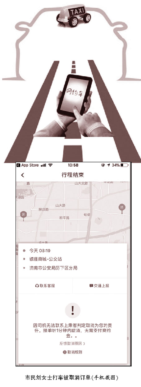 济南市民遇滴滴逃责猫腻 司机故意制造联系不上假象