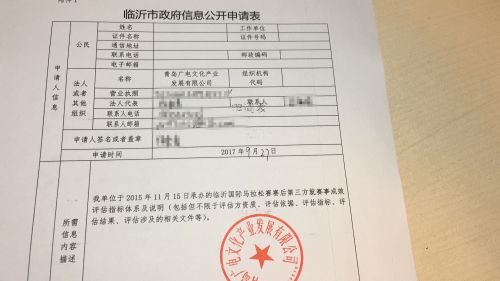冠名商状告承办方 官方主办的临沂马拉松又出事